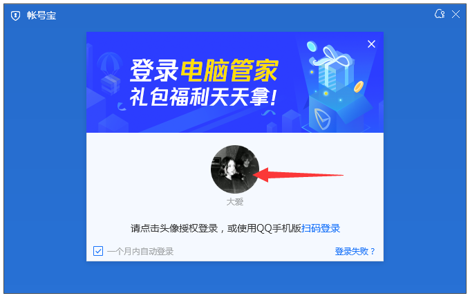 账号宝登陆
