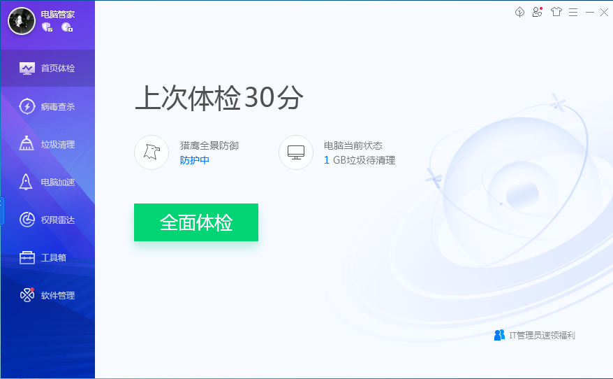 首页体检