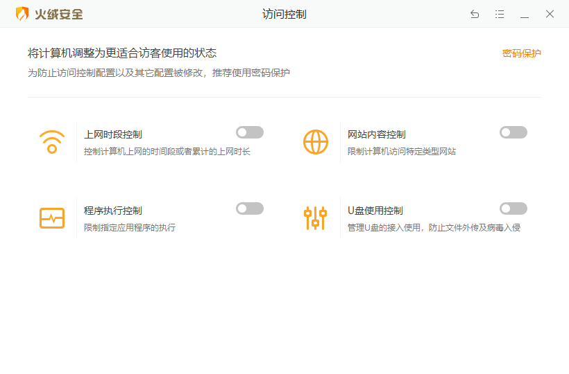 访问控制