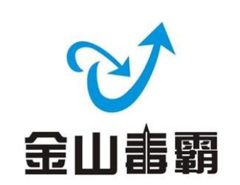 金山毒霸