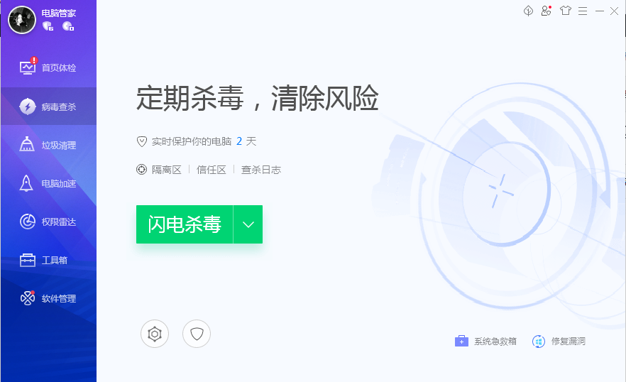 病毒查杀