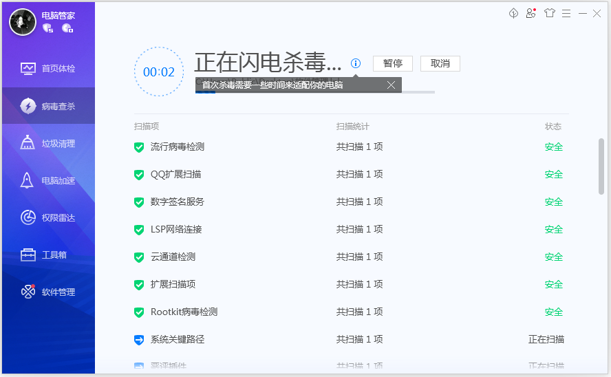 闪电杀毒