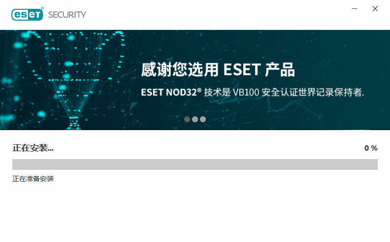 正在安装...
