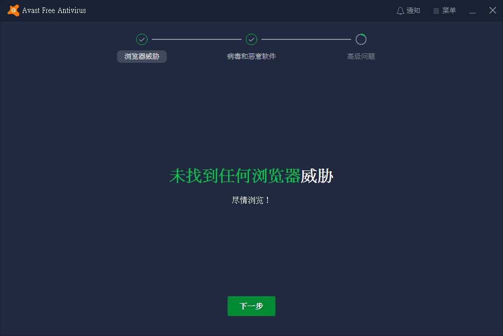 浏览器威胁