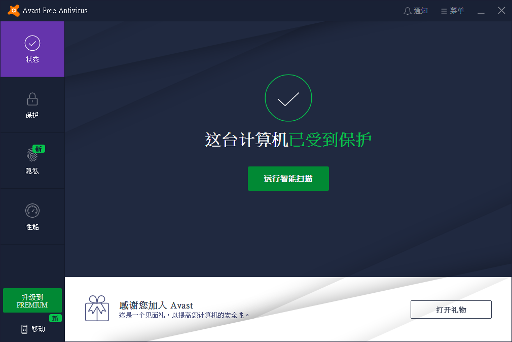 安装成功