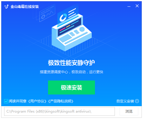极速安装