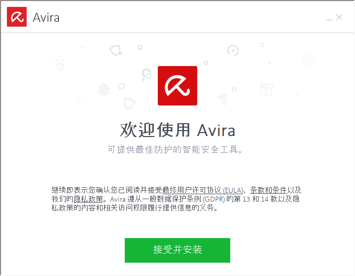 欢迎使用Avira