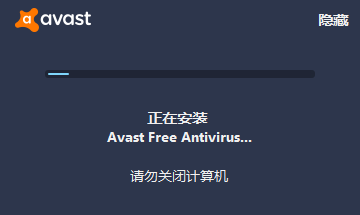 正在安装
