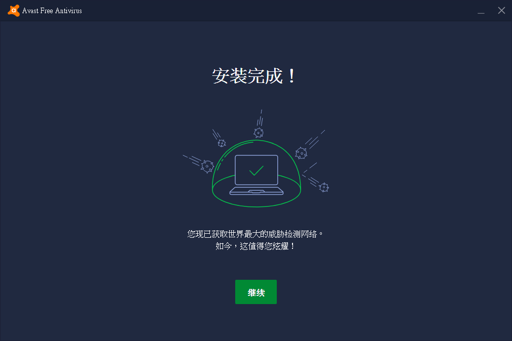安装完成!