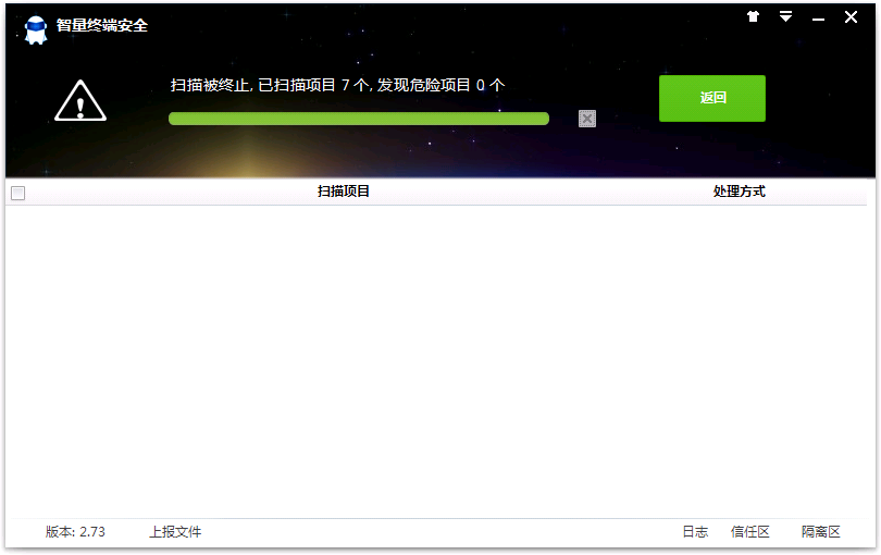 智量终端安全的使用界面