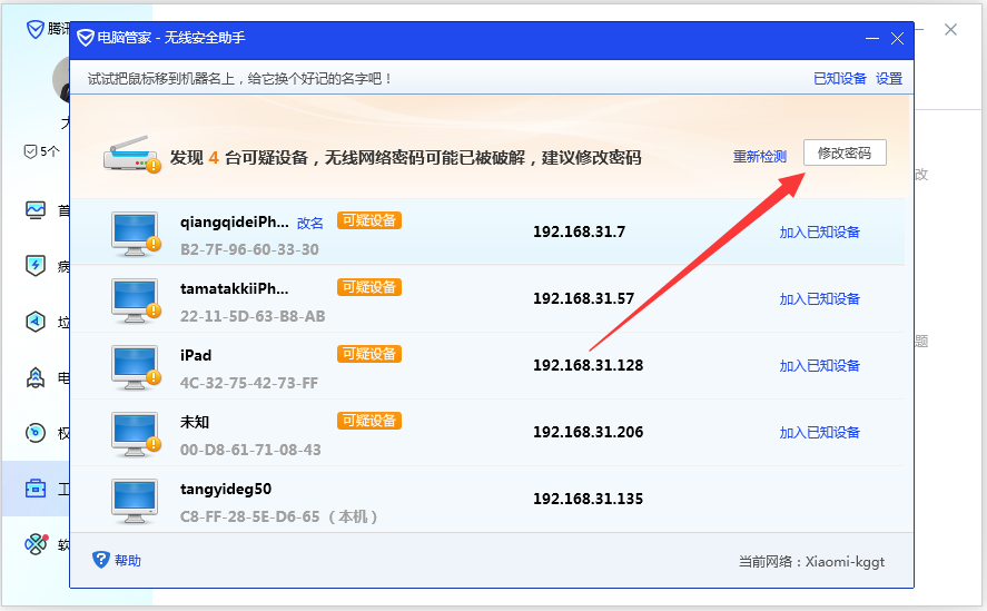 无线安全助手