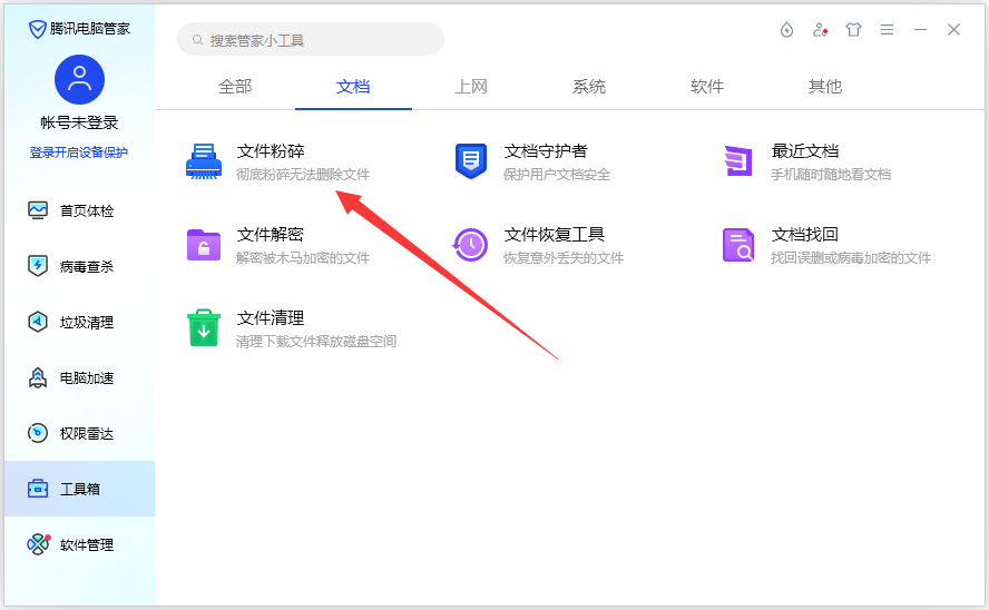 文件粉碎