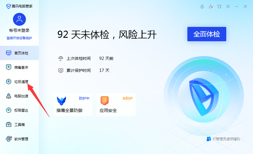 垃圾清理