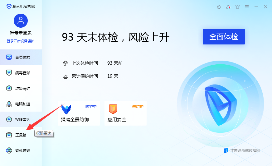 工具箱
