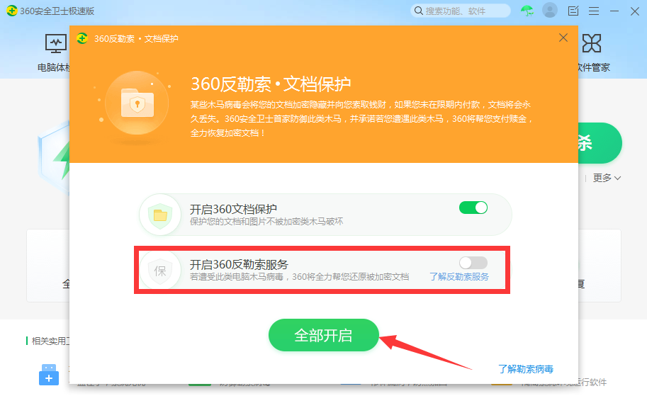 全部开启