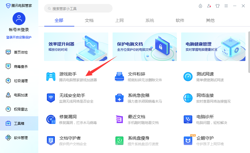 游戏助手