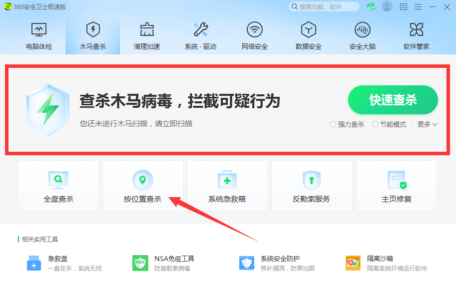 按位置查杀