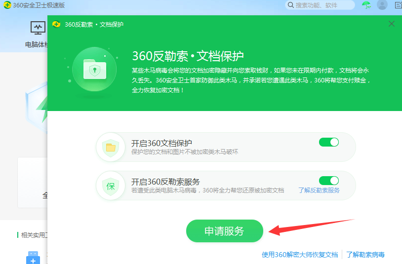 申请服务