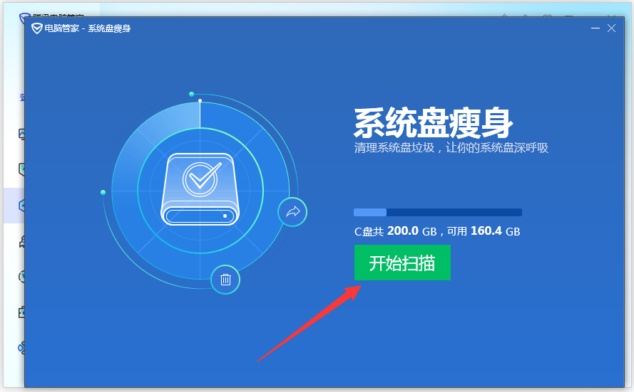 系统盘瘦身