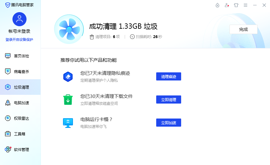 完成清理