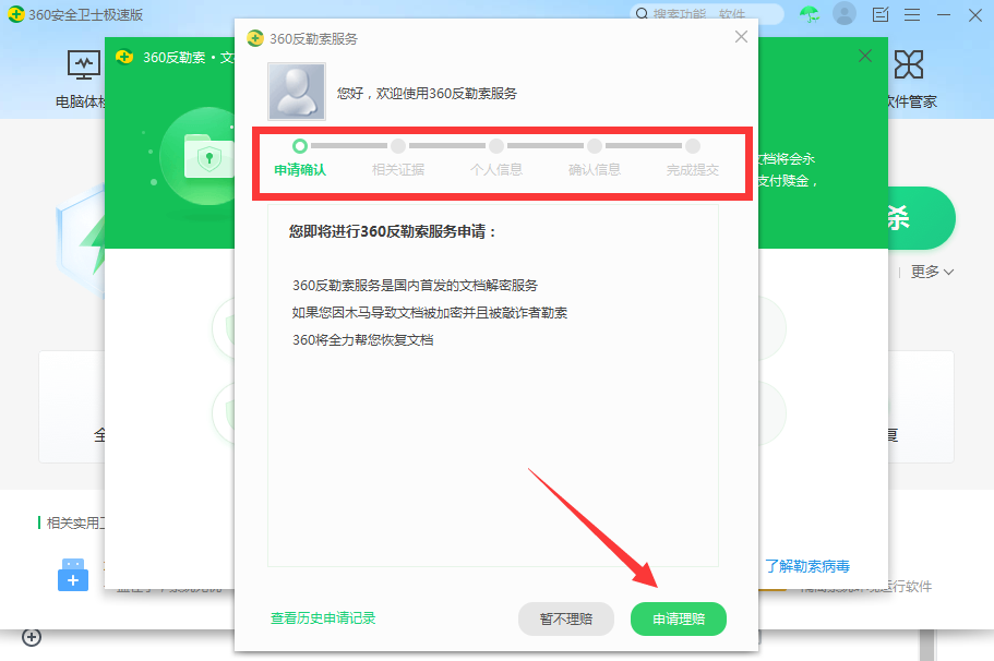 申请理赔