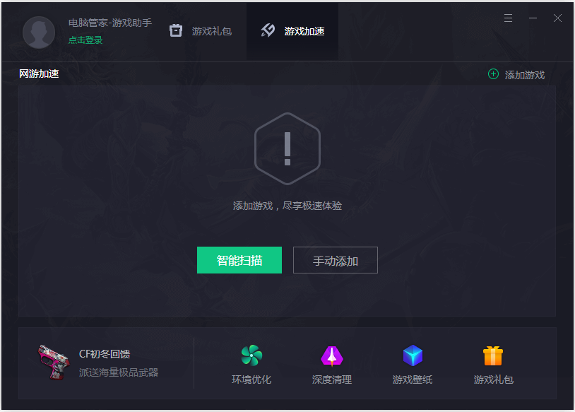 游戏加速