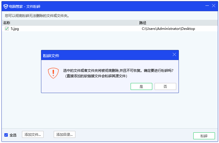 确认粉碎