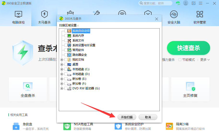 开始扫描