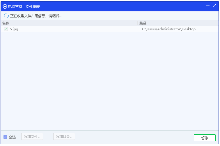 收集文件