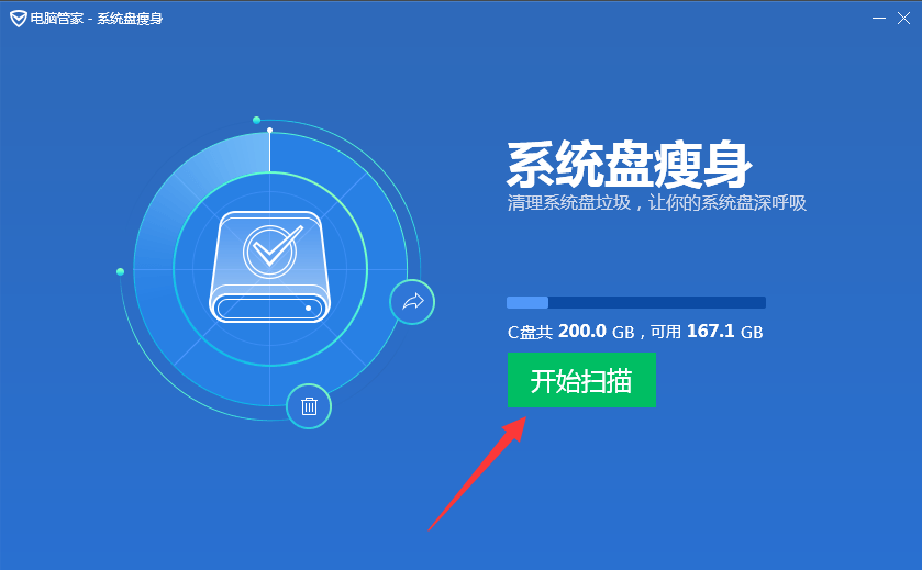 系统盘瘦身
