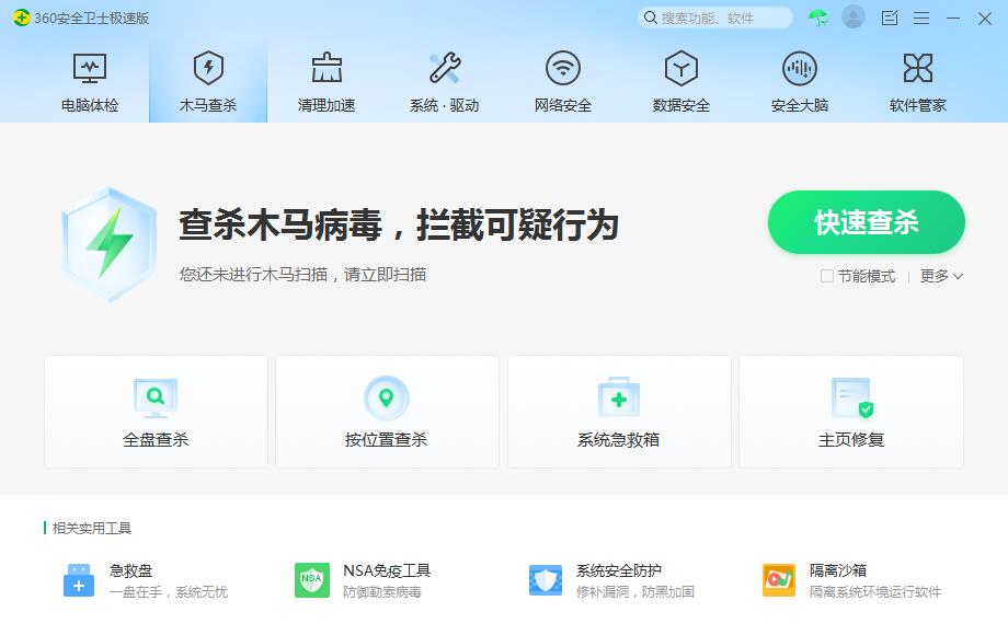 360安全卫士截图