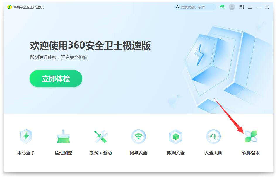 软件管家