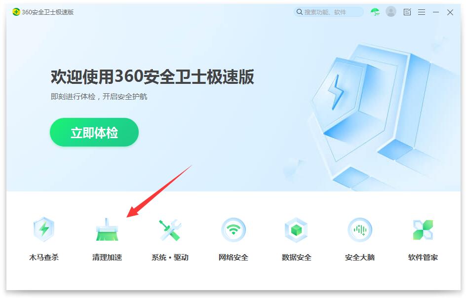 清理加速