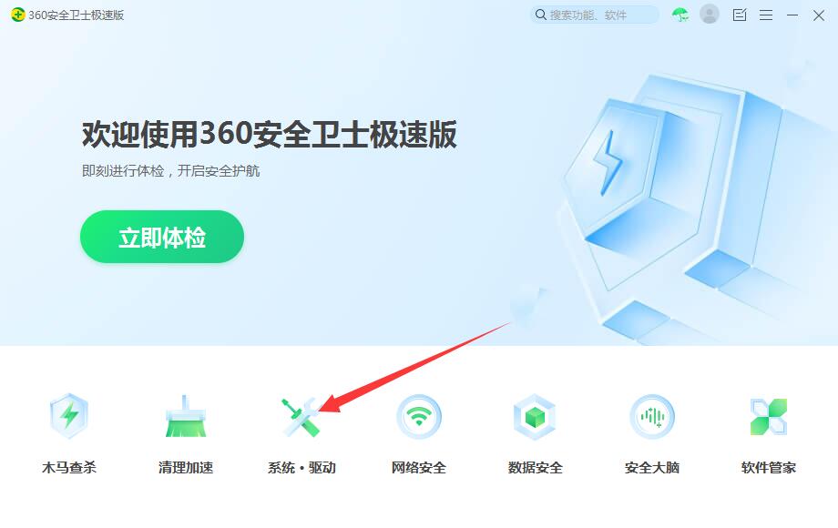系统驱动
