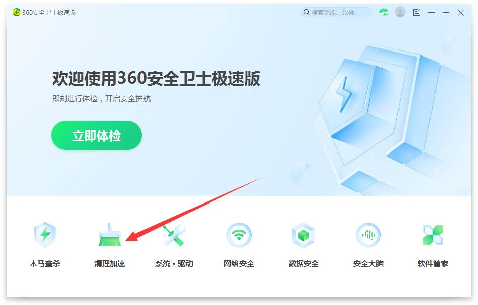 清理加速