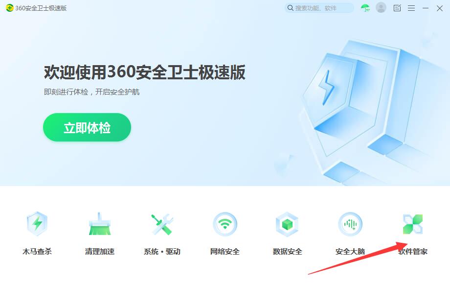 软件管家