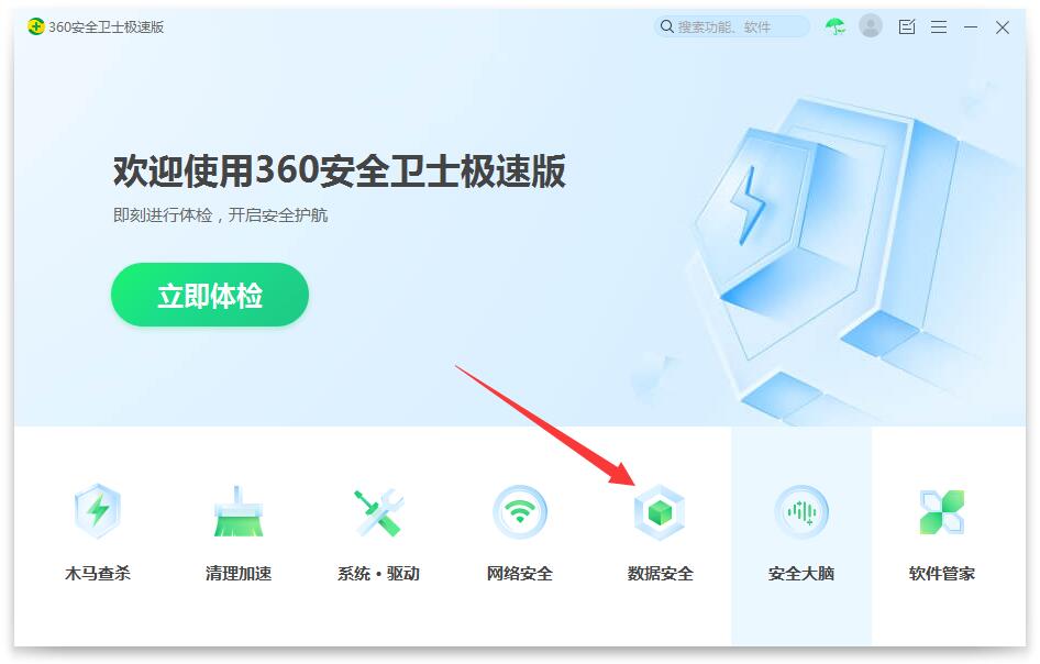 数据安全