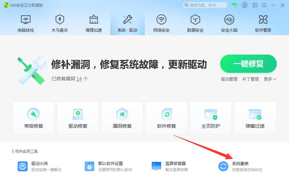 系统重装