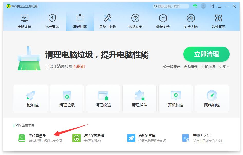 系统盘瘦身