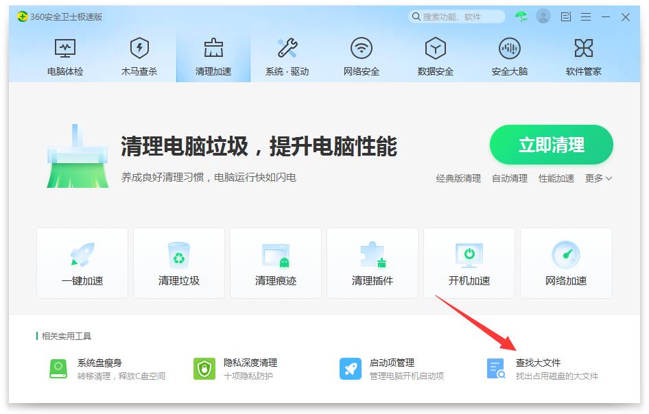 查找大文件