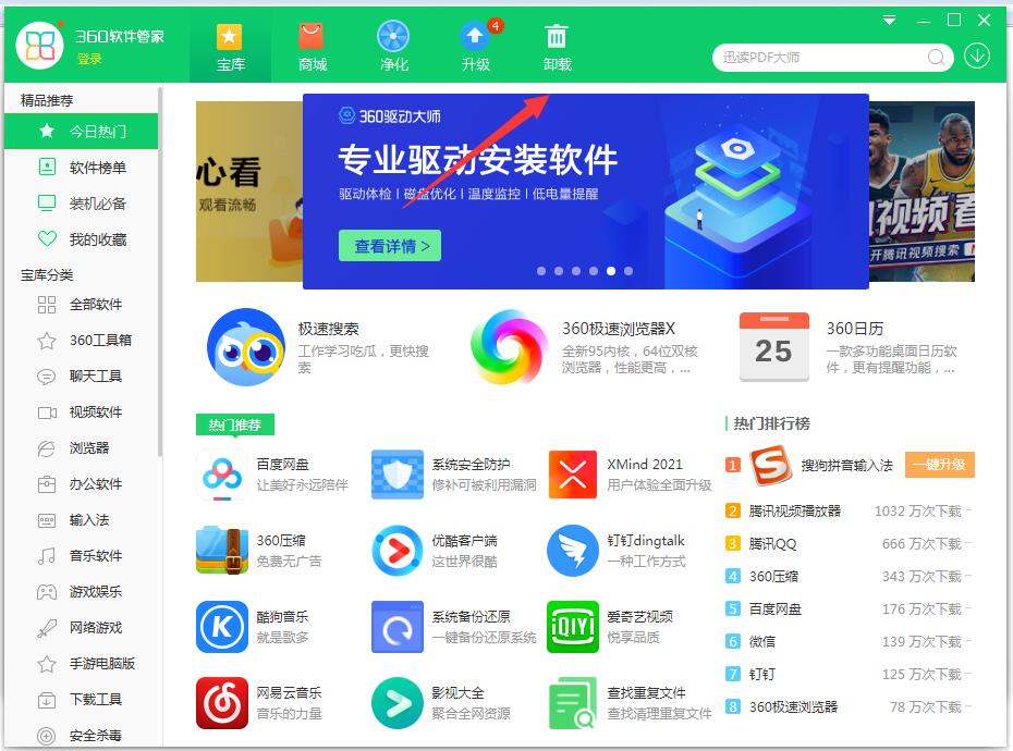 卸载