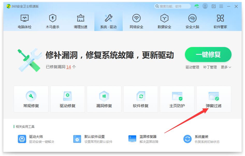弹窗过滤