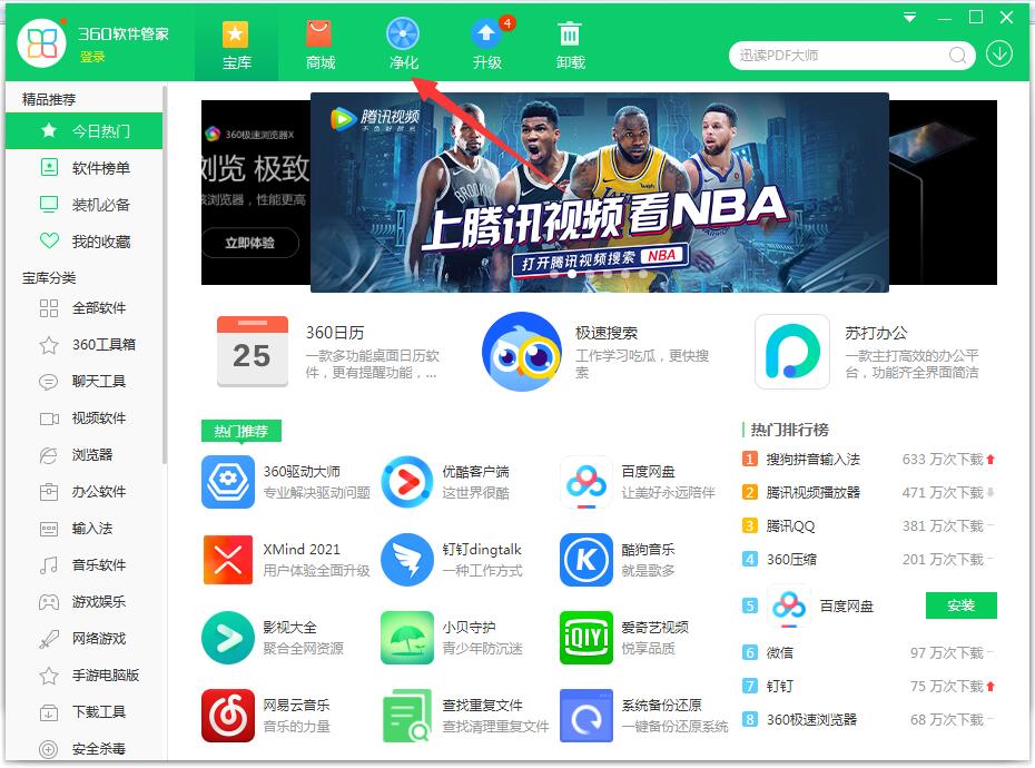 净化