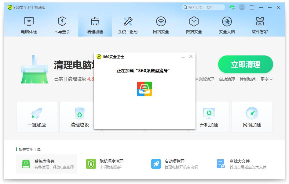 加载
