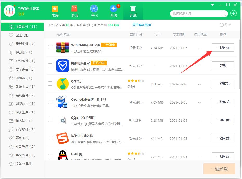 一键卸载