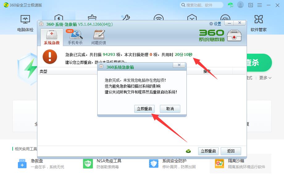 立即重启