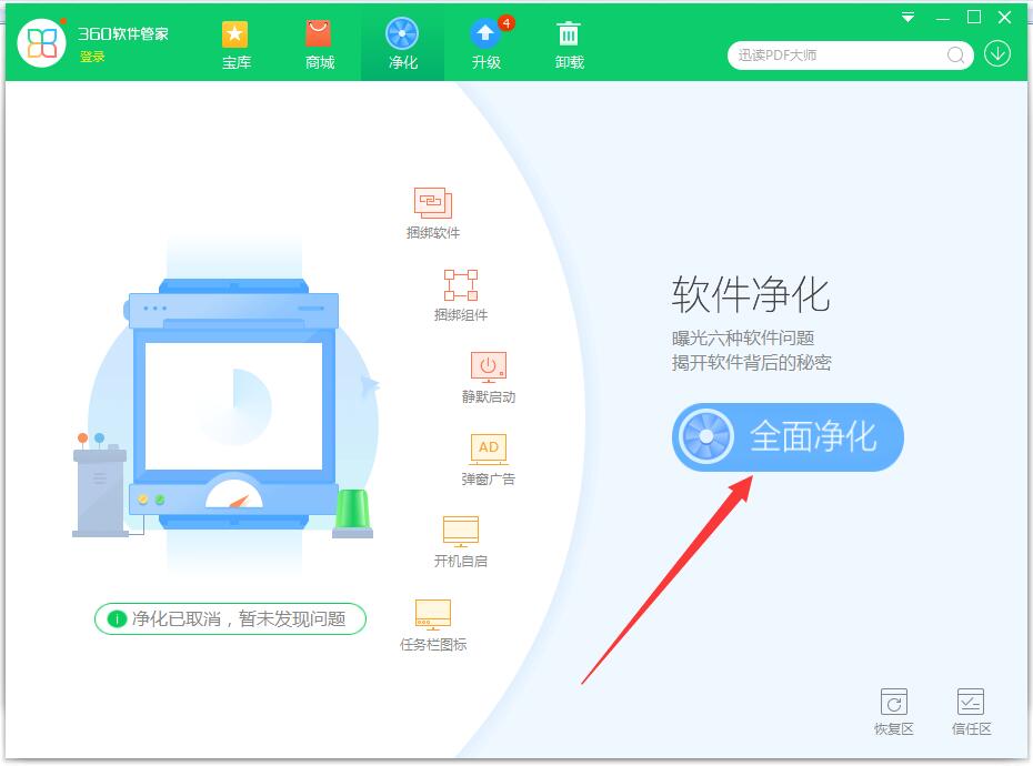 全面净化