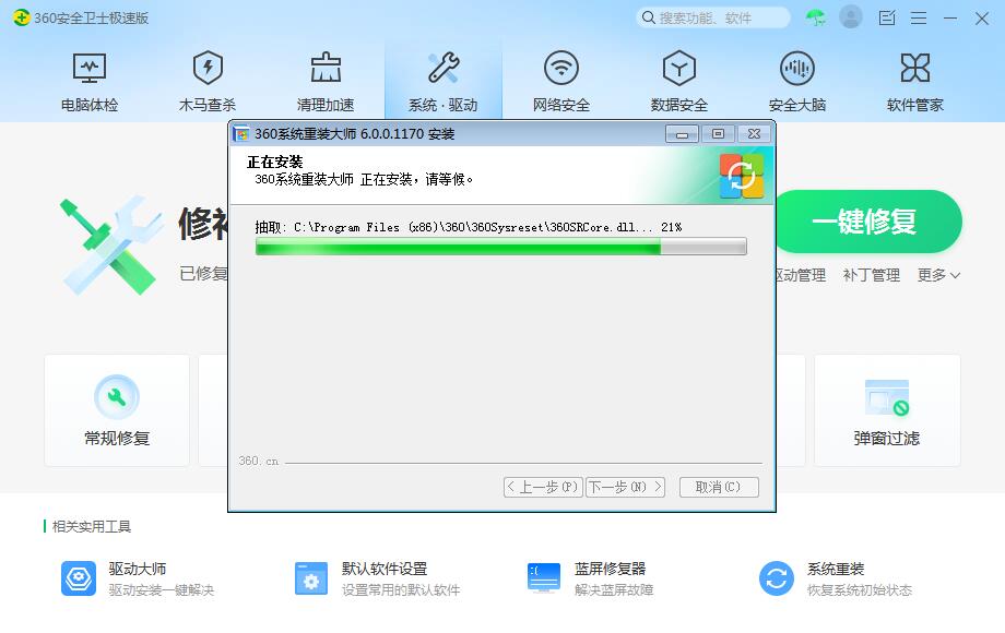 安装中