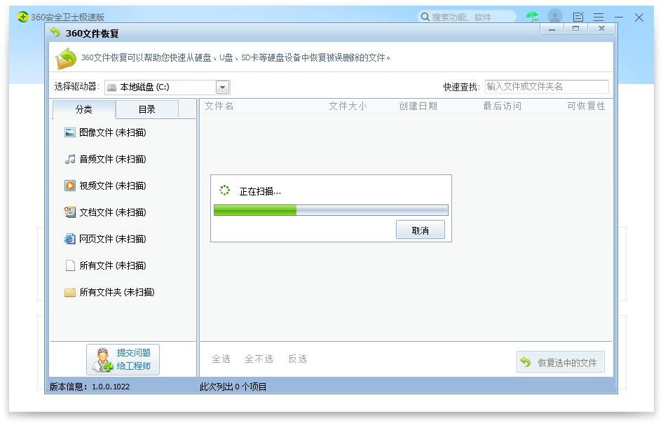 正在扫描