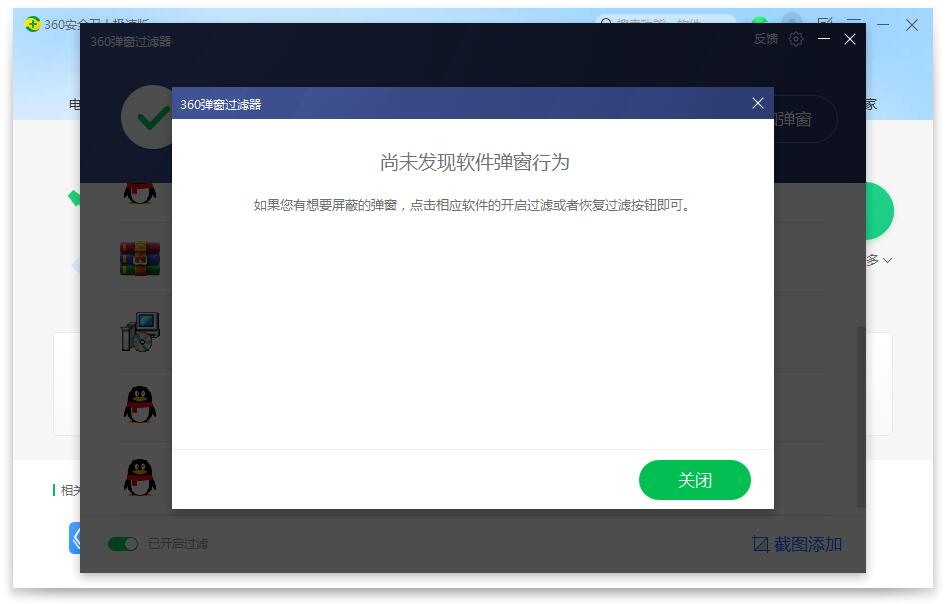 屏蔽弹窗